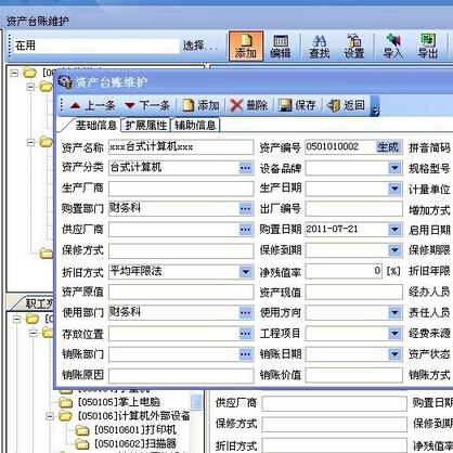 固定资产条码管理系统