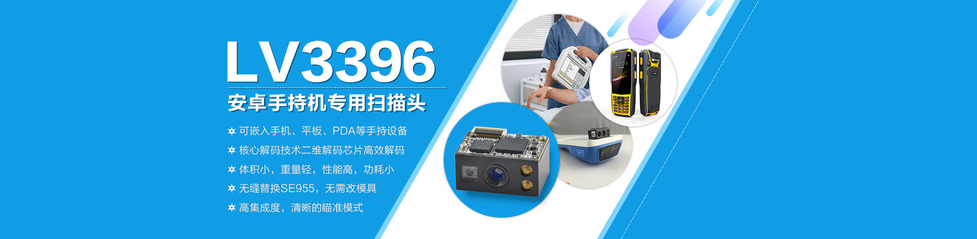 手持机专用条码扫描头
