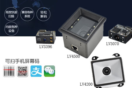市面上最受欢迎的嵌入式二维码扫描模块
