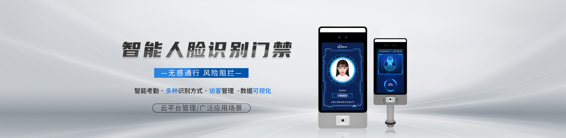 智能人脸识别门禁